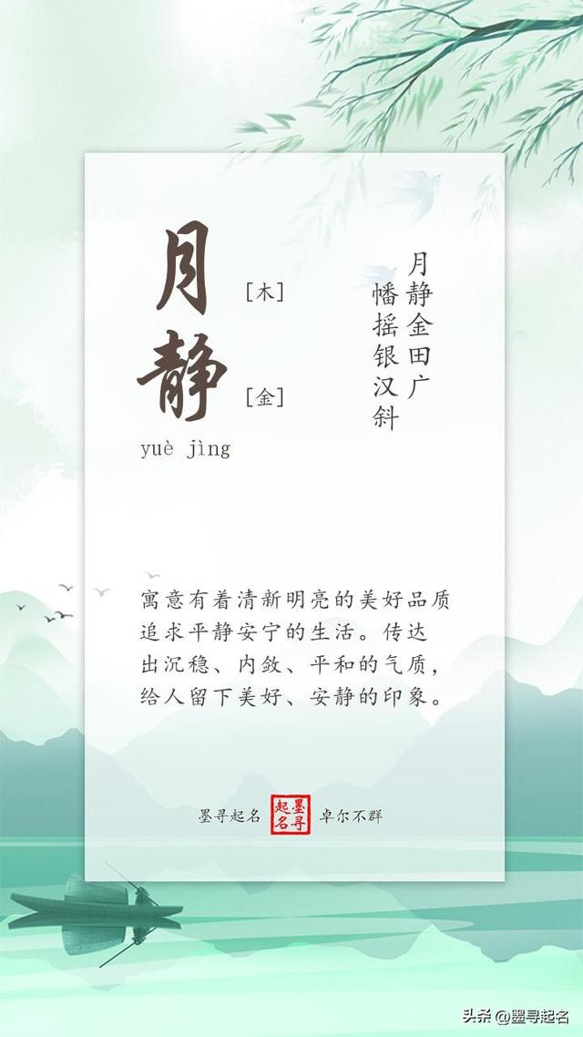 【女宝起名】唐代张继诗词中的女孩名字：温婉、清新、柔美、婉约