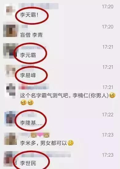 宝妈求男宝名字，姓李，要求霸气，看完网友给出的答案笑喷了！