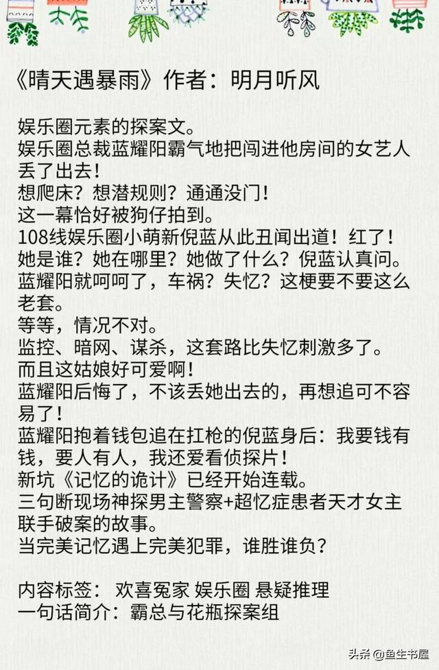 晋江评分9.8，娱乐圈悬疑推理小说，偏刑侦