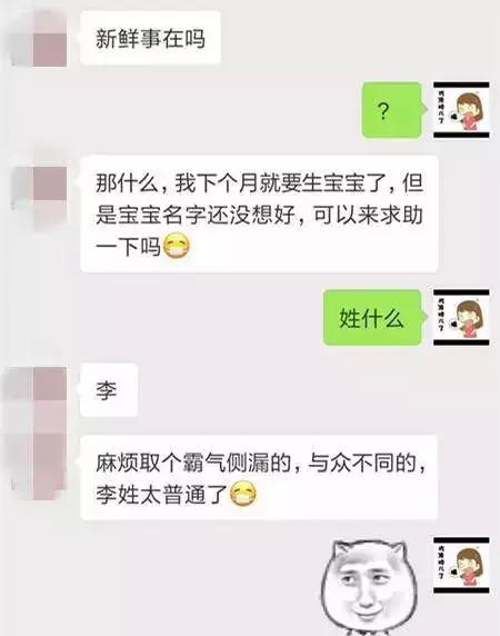 宝妈求男宝名字，姓李，要求霸气，看完网友给出的答案笑喷了！