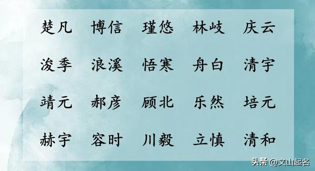 宝宝起名 给男孩起个平安吉祥的好名字