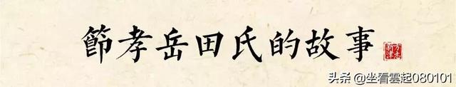 四川省新津金华岳氏来源历史考证