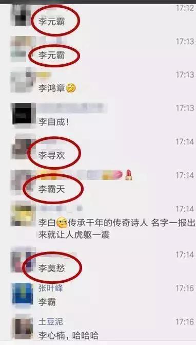 宝妈求男宝名字，姓李，要求霸气，看完网友给出的答案笑喷了！