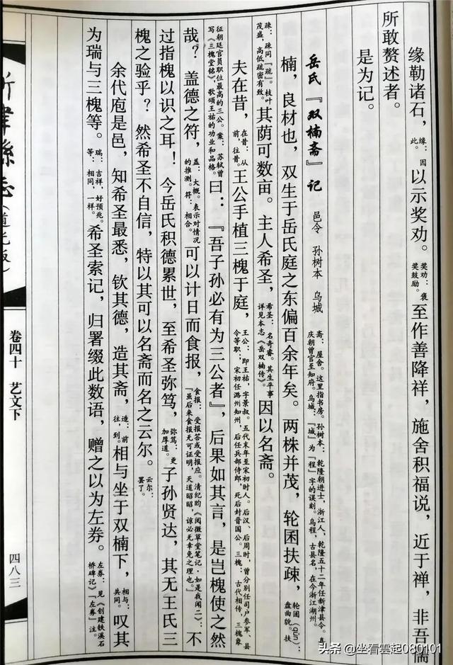 四川省新津金华岳氏来源历史考证