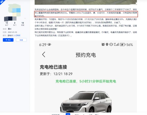 蓝电E5新车主分享：性价比之选，亮点多多