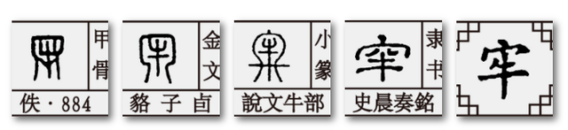 牛字家族：为什么一个人一头牛在一块是“件”字呢？