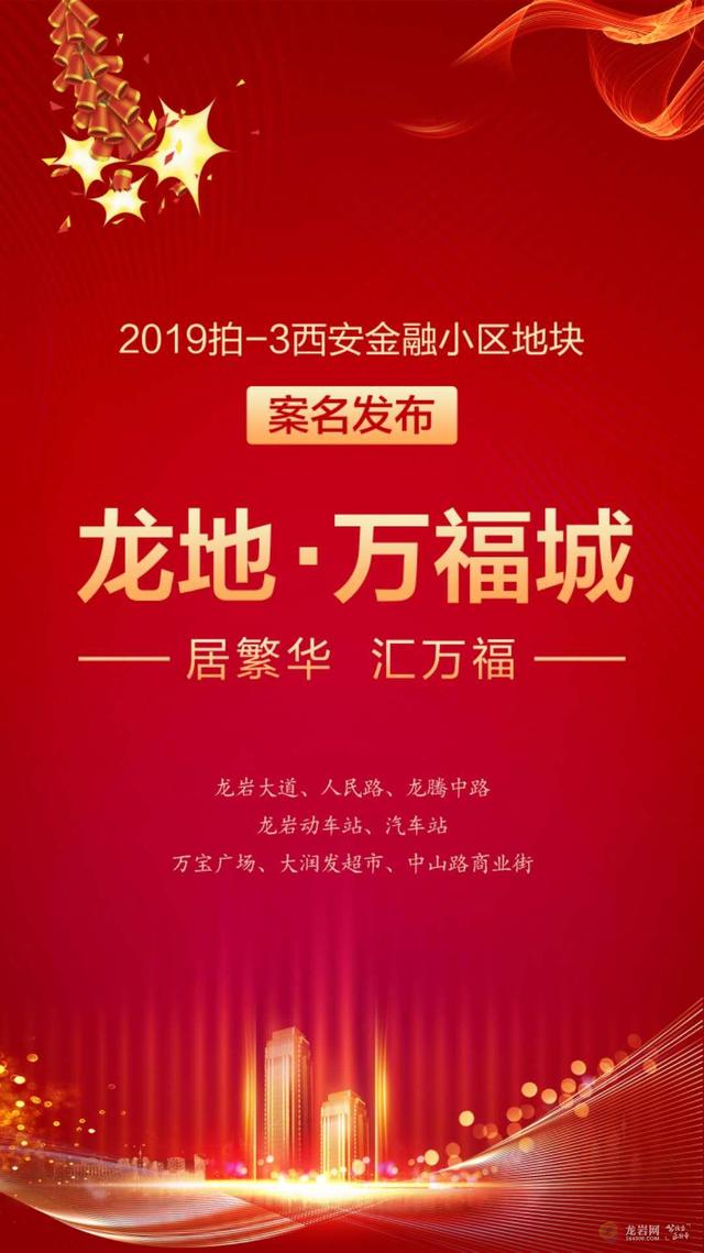 龙岩金融小区名字火速出炉，取名“龙地万福城”