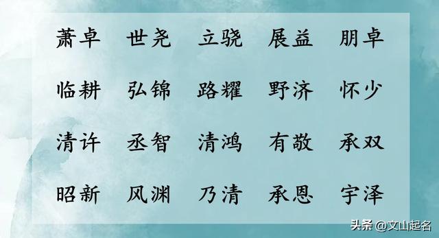 宝宝起名 给男孩起个平安吉祥的好名字