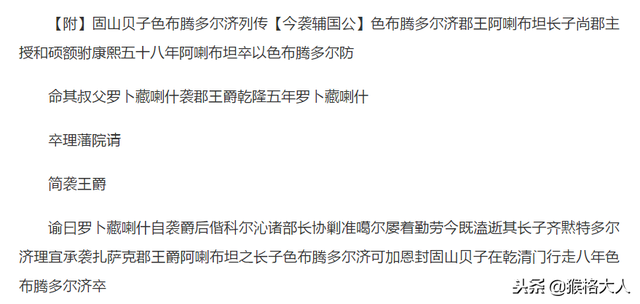 僧格林沁，最早与清廷联姻的科尔沁左翼后旗最后的荣耀