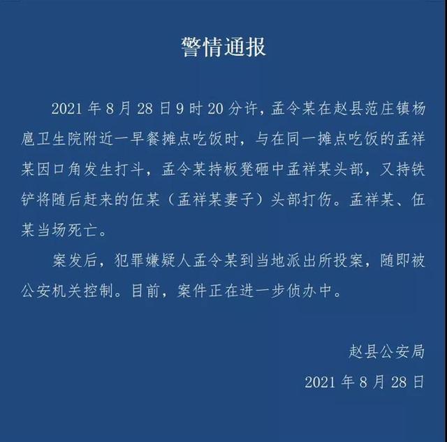 河北一男子吃早饭时打死一对夫妻，村民：嫌疑人酗酒好斗