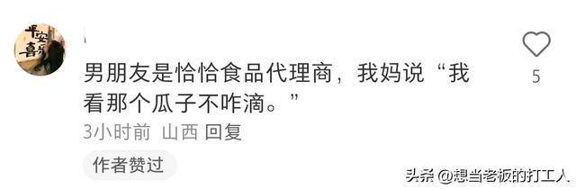 这届父母是懂称呼的！网友：对象姓杨 我爸妈问你的羊羔子呢？