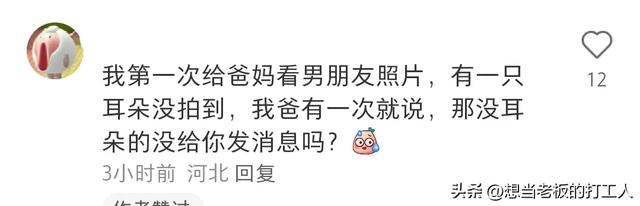 这届父母是懂称呼的！网友：对象姓杨 我爸妈问你的羊羔子呢？