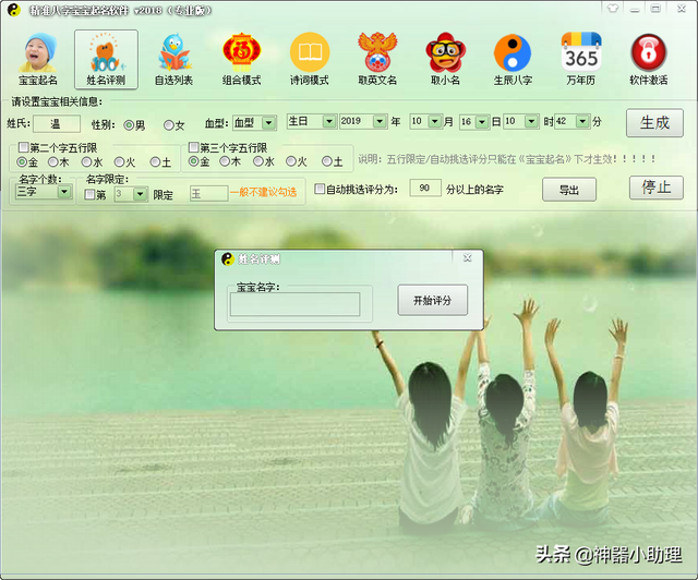 还在为宝宝的名字苦恼吗，试试这款起名软件，总有一款适合你