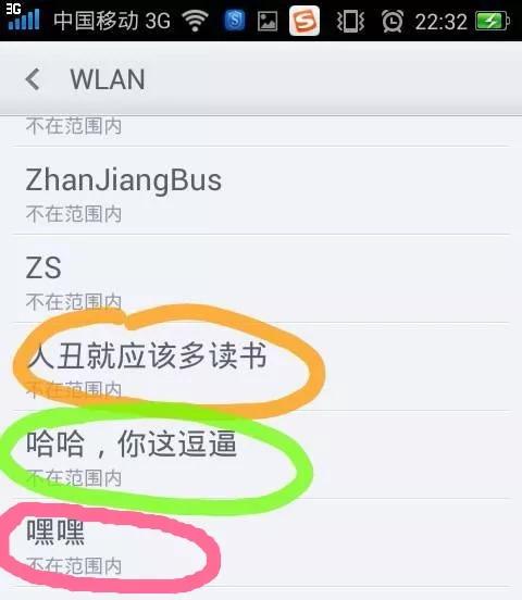 出门旅个游，想连网却被戏精WiFi们的蛇皮起名给逗哭了