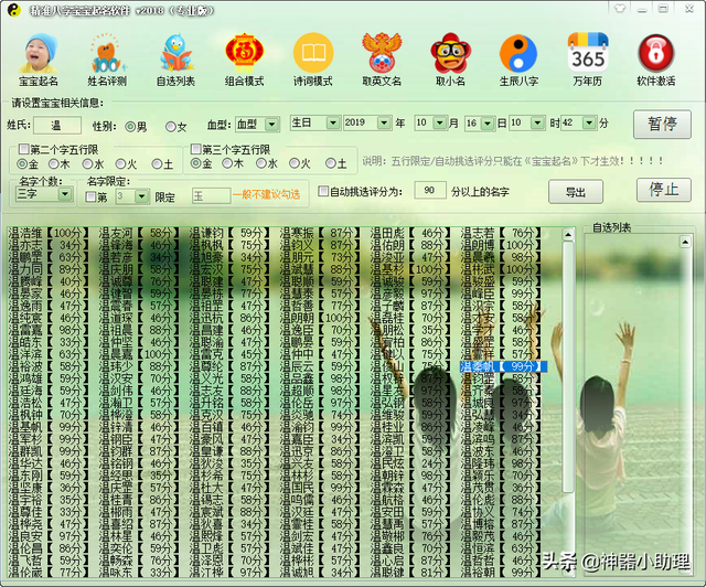 还在为宝宝的名字苦恼吗，试试这款起名软件，总有一款适合你