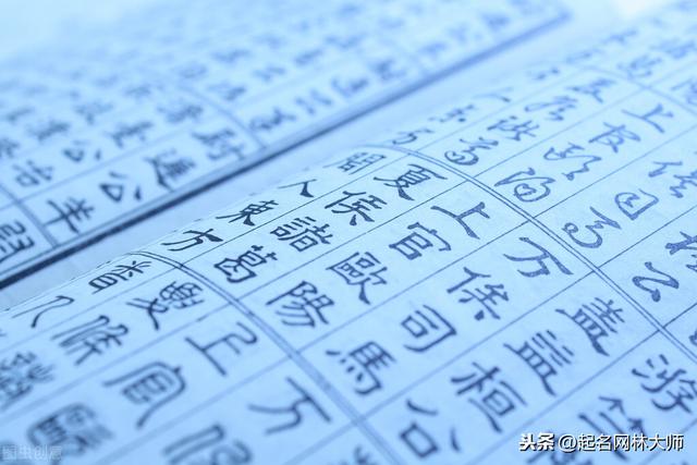 林大师解读：姓、氏、名、字、号的由来