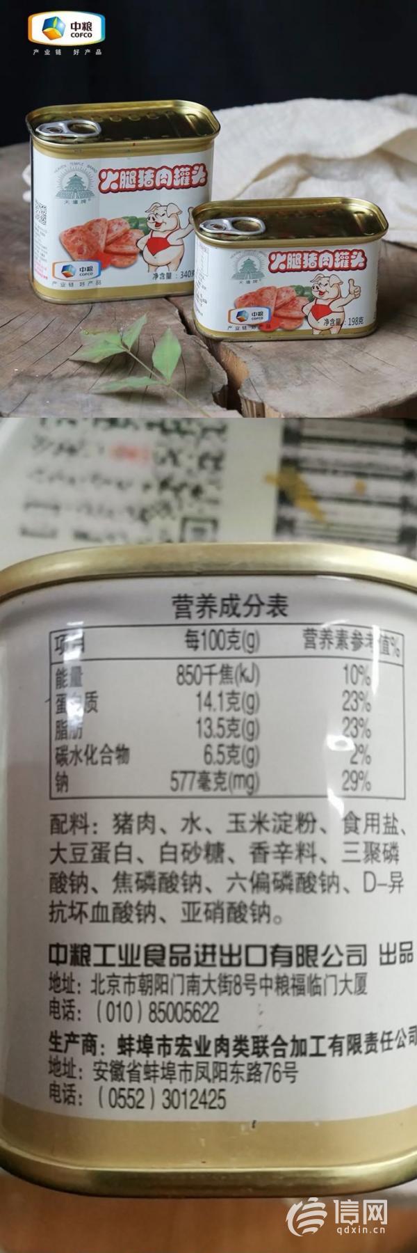 “猪肉风味罐头”用料鸡肉却排第一 双汇：命名符合规定