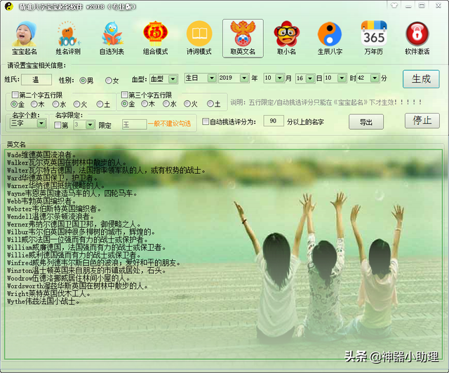 还在为宝宝的名字苦恼吗，试试这款起名软件，总有一款适合你