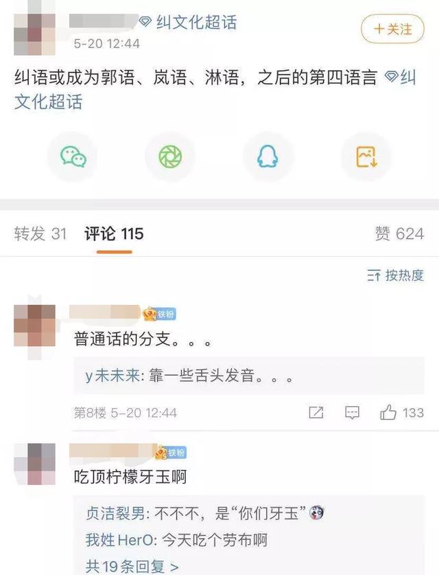 “纠学”崛起，话题播放量近2亿次！为什么全网都在学“纠语”？