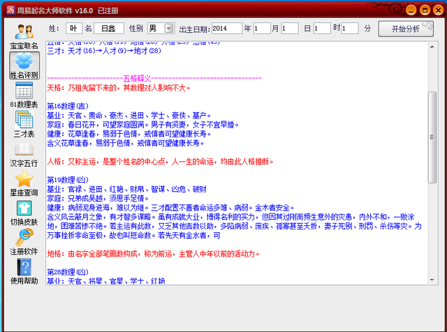 今天给大家分享一个软件：周易起名大师软件，蛮准确的哦