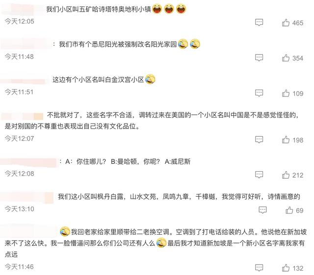 现在的小区名越来越敢起！多个小区名引热议，你家小区“上榜”没