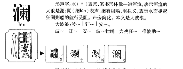 10个带澜字能考上清华大学的男孩名，不动心都不行