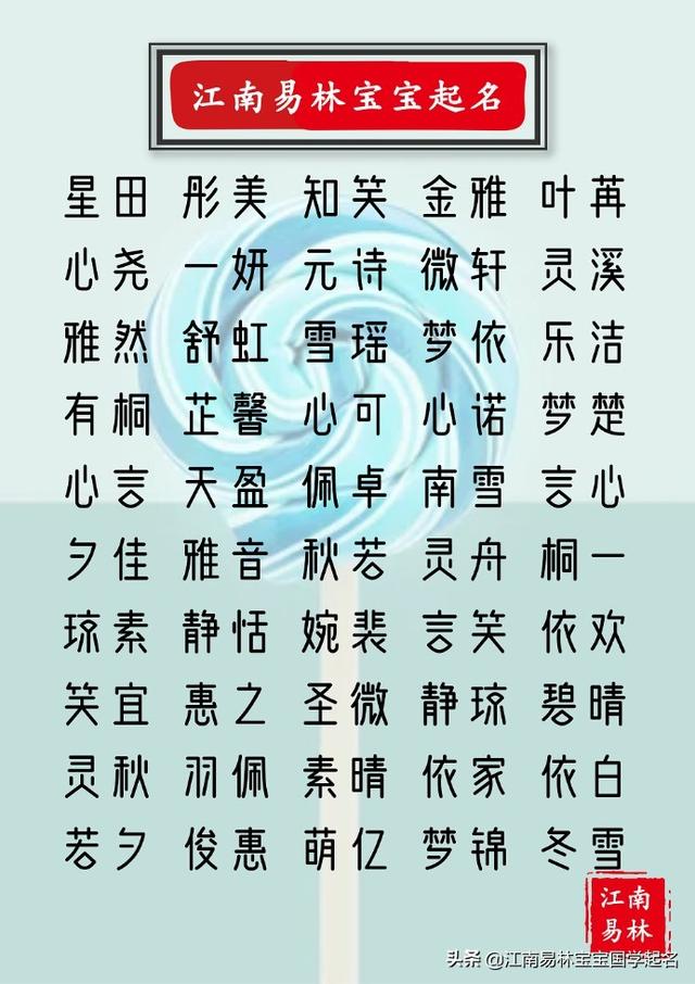 200个女孩漂亮有涵养的名字推荐，惊艳了时光，温柔了岁月