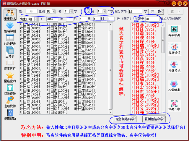 今天给大家分享一个软件：周易起名大师软件，蛮准确的哦