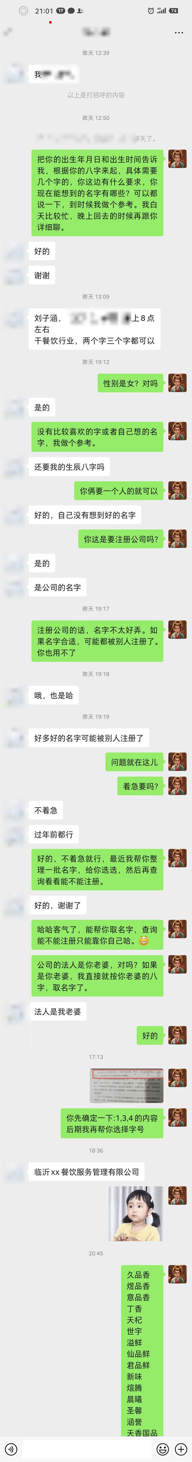 周易公司起名~私人订制