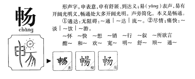 10个丽质天成的带「畅」字女孩名字，如诗如画