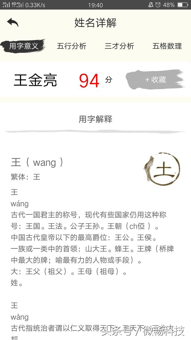 姓名测试打分：快来看看你的名字到底值多少分！