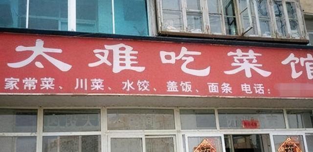 四川人的幽默，都在这些狂野的店名里了