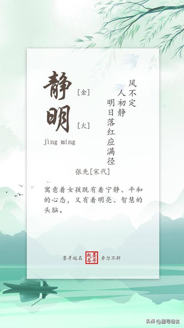 【女孩起名】张先的柔情与才情：为女孩起一个充满文艺气息的名字