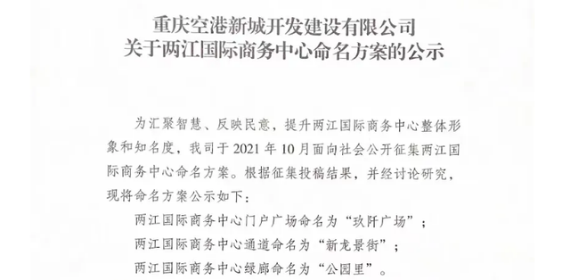 玖仟广场、新龙景街、公园里，中央公园商圈命名大公开