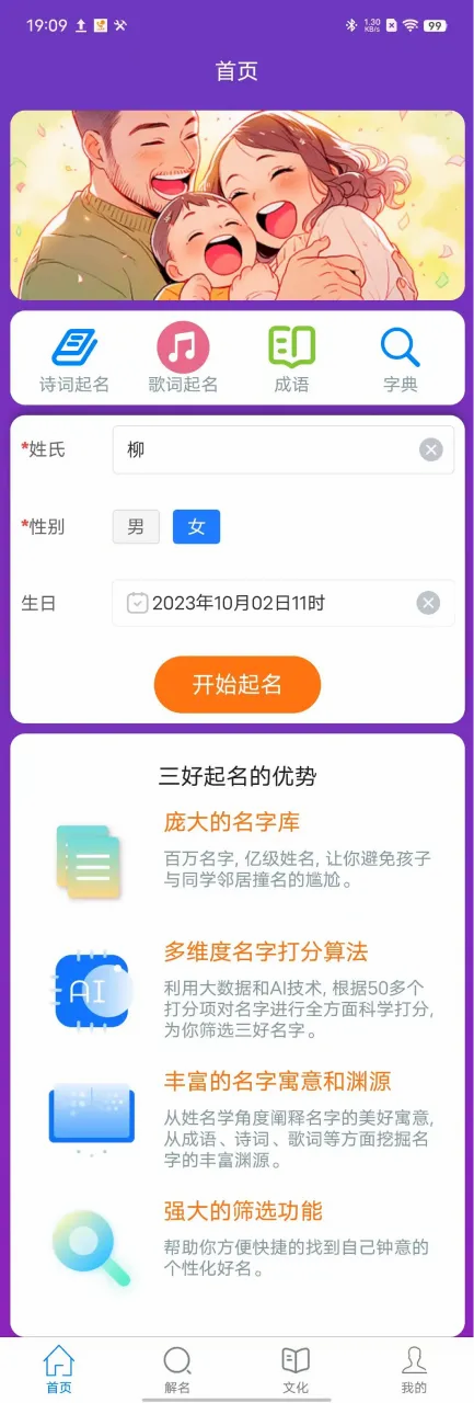 推荐一款辅助宝宝起名取名软件