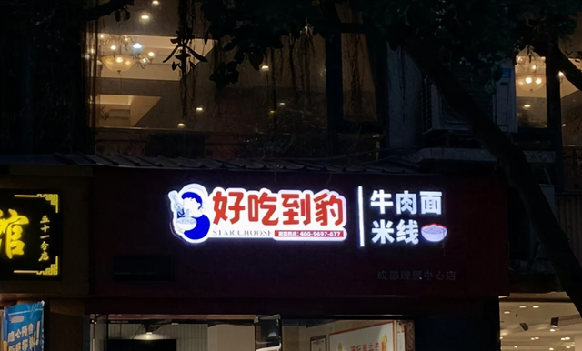 四川人的幽默，都在这些狂野的店名里了