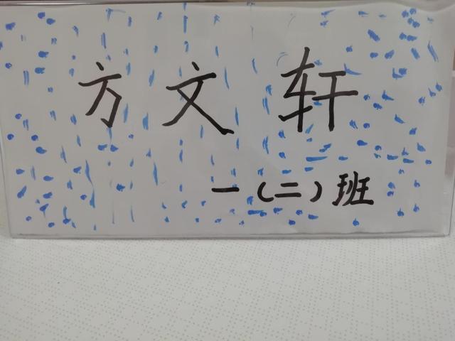 一年级新生：优秀姓名牌精选，家长太有才了！老师忍不住晒出来