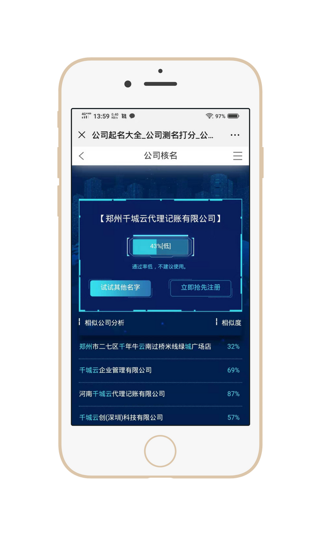 免费公司起名、公司测名、公司核名自助查询