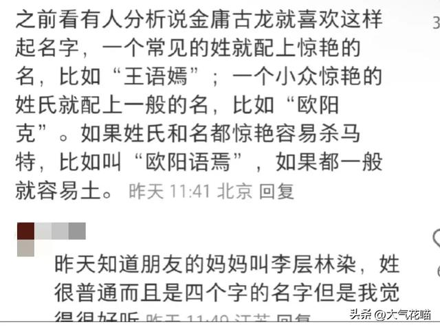 那些被姓拯救的名字！本来很普通的名字，配上姓氏之后瞬间升华！