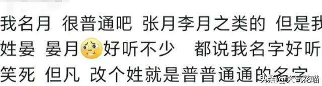 那些被姓拯救的名字！本来很普通的名字，配上姓氏之后瞬间升华！