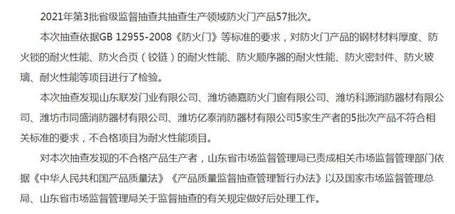 山东这5批次防火门不合格，联发门业、德嘉防火门窗、亿泰消防器材等公司上黑榜