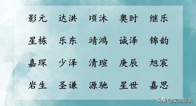 出自典故有文采好听的男孩名字，为宝宝将来的高考助力