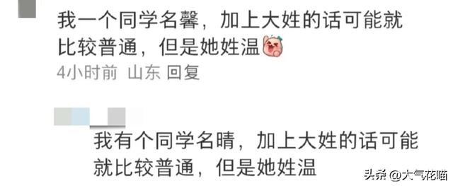 那些被姓拯救的名字！本来很普通的名字，配上姓氏之后瞬间升华！