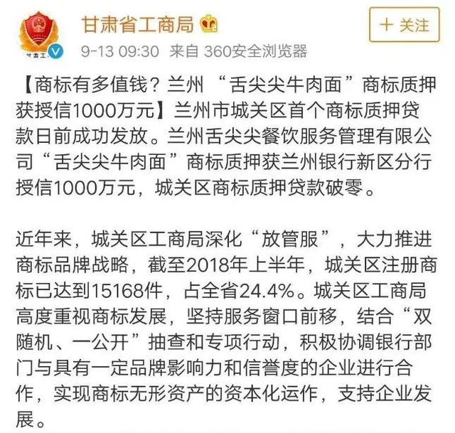 一枚小商标换得1,000万质押贷款！商标名怎么取才能有大价值？