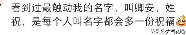 那些被姓拯救的名字！本来很普通的名字，配上姓氏之后瞬间升华！