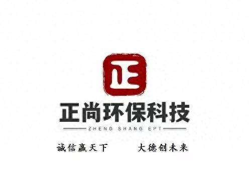 【正尚环保科技】企业名字析解——正身以黜恶，尚行而扬善