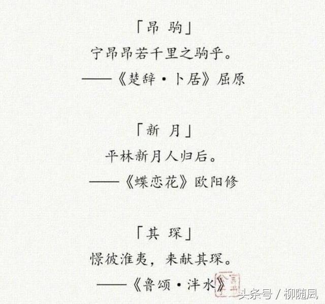 “女取诗经，男取楚辞”，藏在诗词里的好名字，留给孩子起名