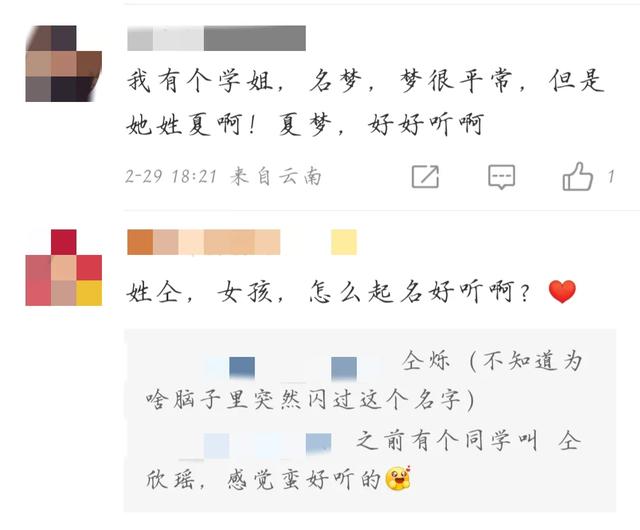 你听过哪些和姓组成一个美妙词汇的名字？太羡慕会取名字的人了