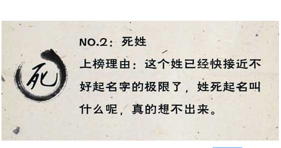 中国最难取名的四个姓氏：你能取出好听的名字吗！