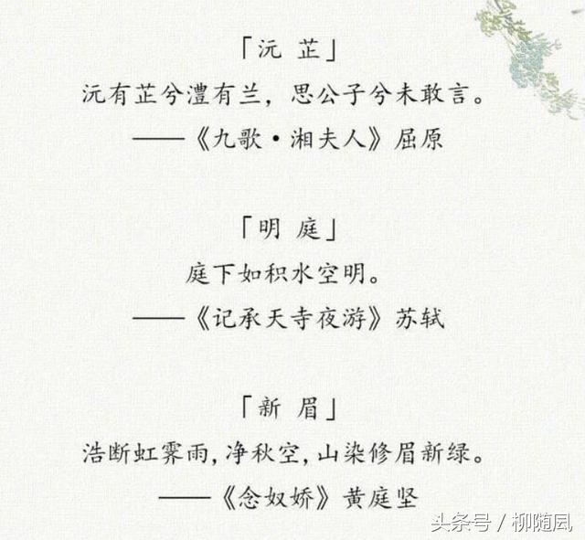 “女取诗经，男取楚辞”，藏在诗词里的好名字，留给孩子起名